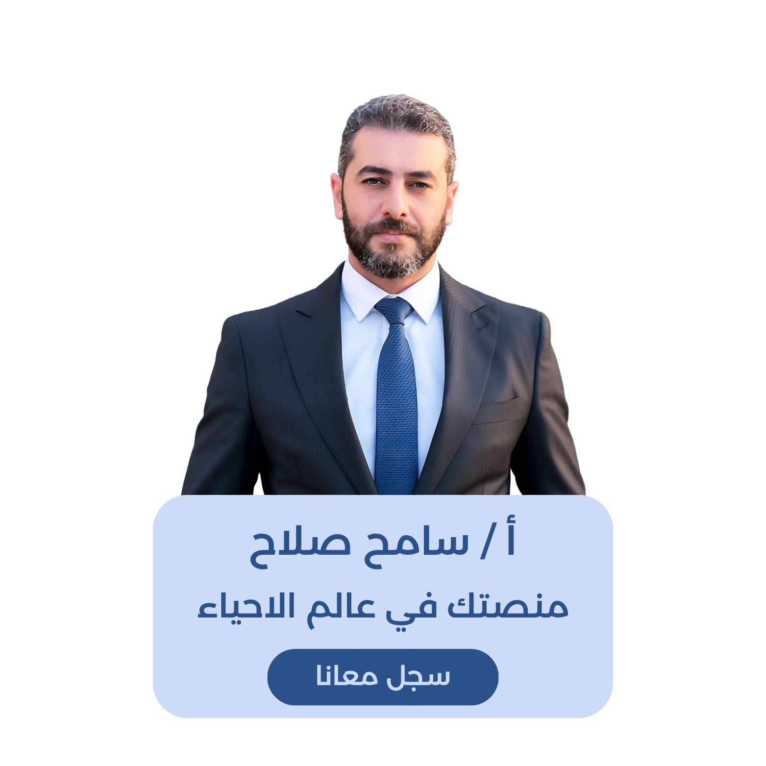مستر سامح صلاح